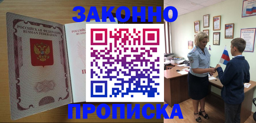 временная регистрация адрес в Боре