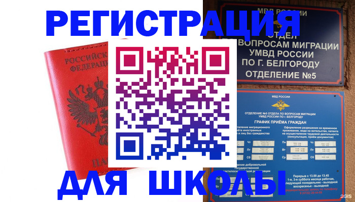 временная регистрация для всех в Боре