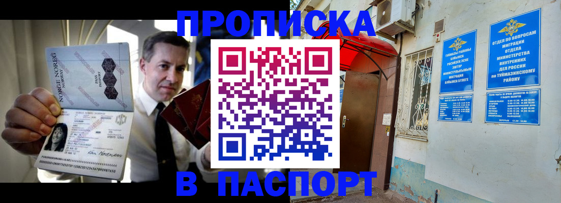 прописка паспорт в Боре